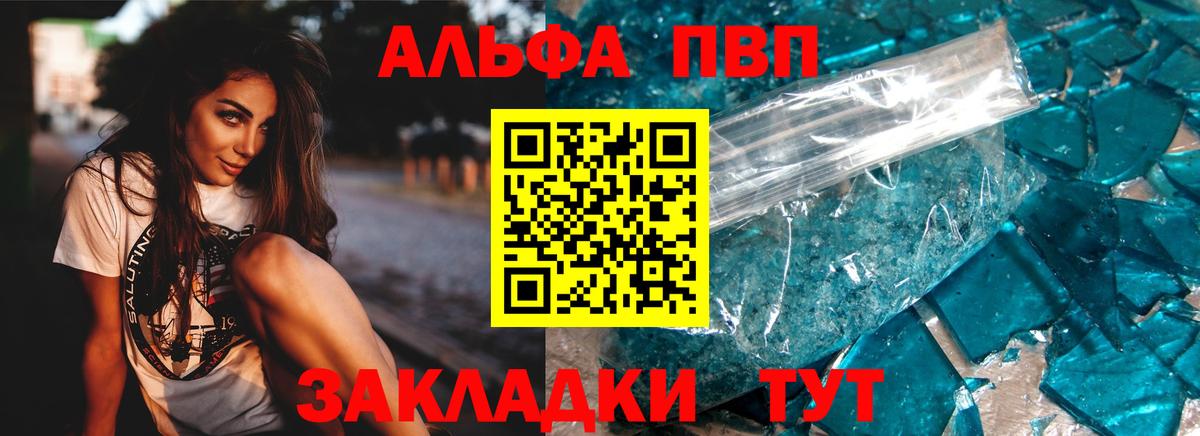 Alfa_PVP кристаллы Семилуки