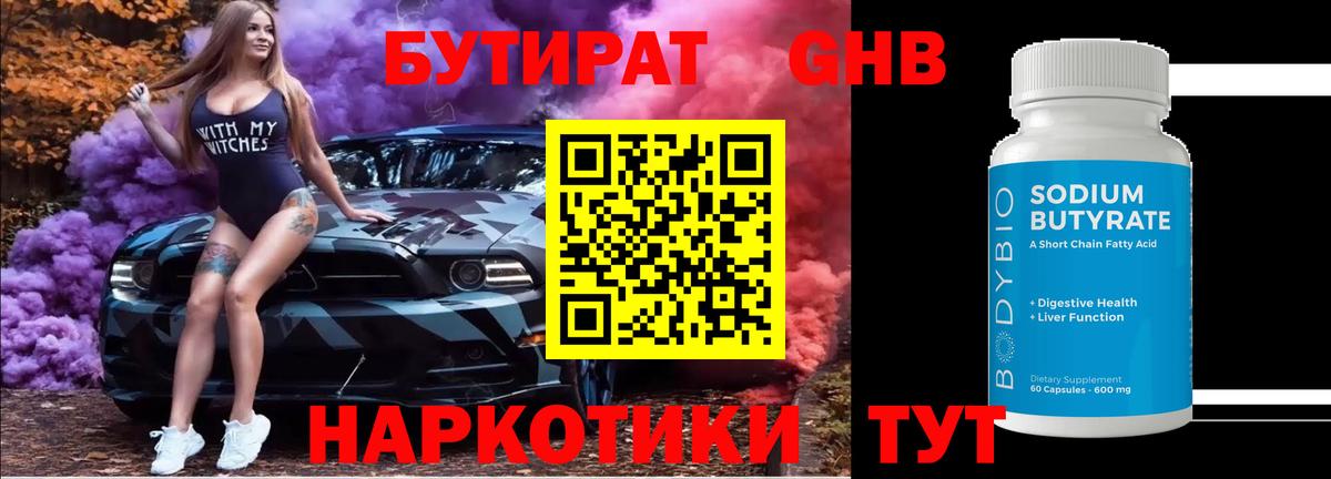 БУТИРАТ вода  Вход с VPN  Семилуки 