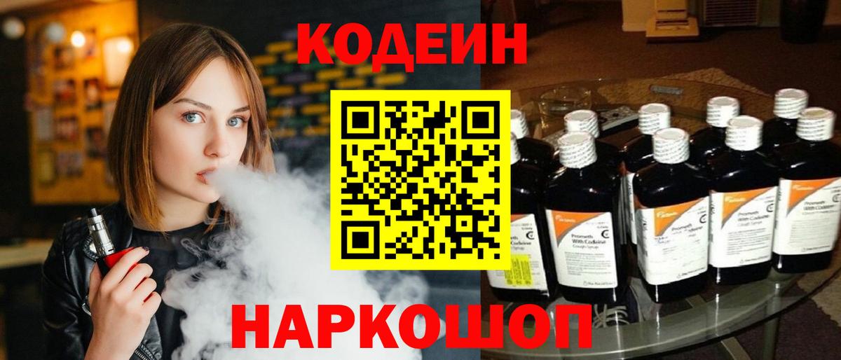 Кодеин напиток Lean (лин) Семилуки