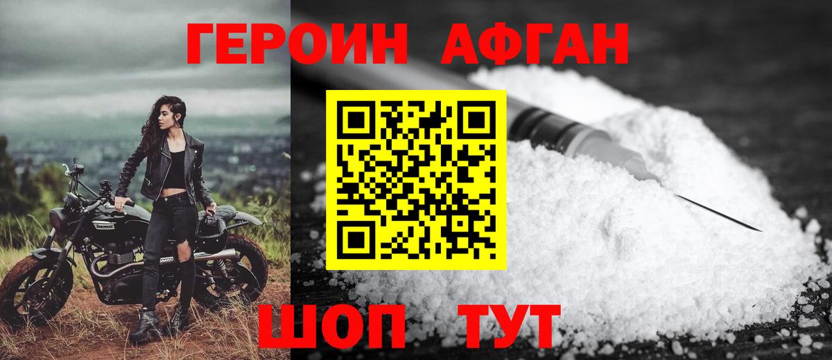 Героин Heroin Семилуки