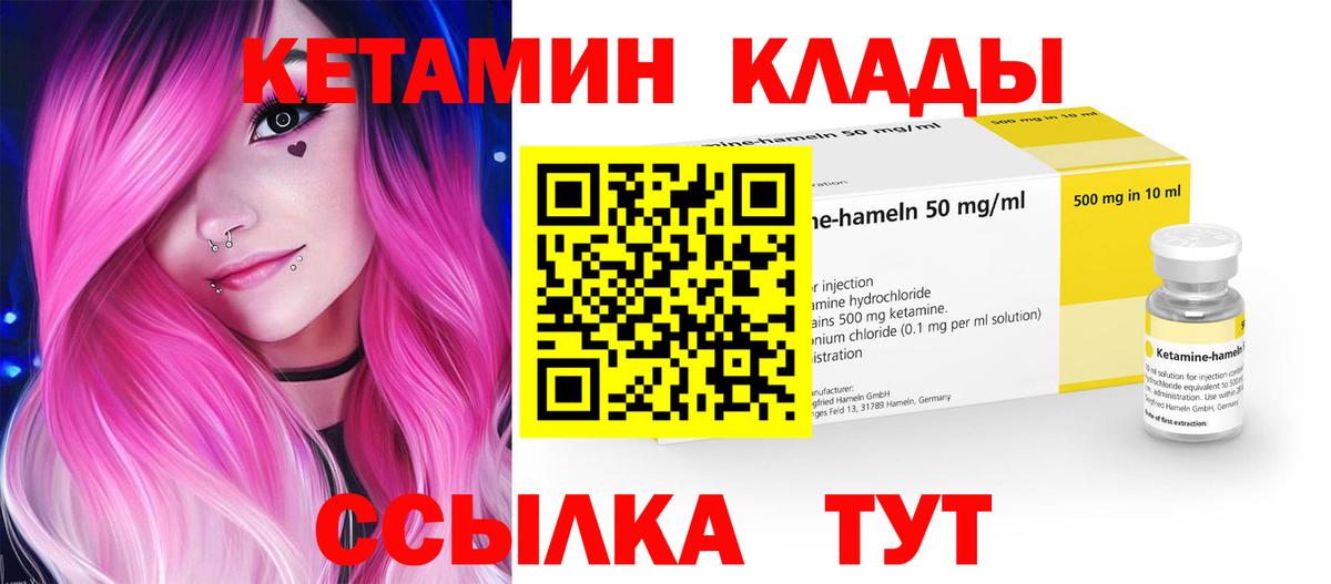 Семилуки  КЕТАМИН VHQ  площадка как зайти  Вход с VPN 